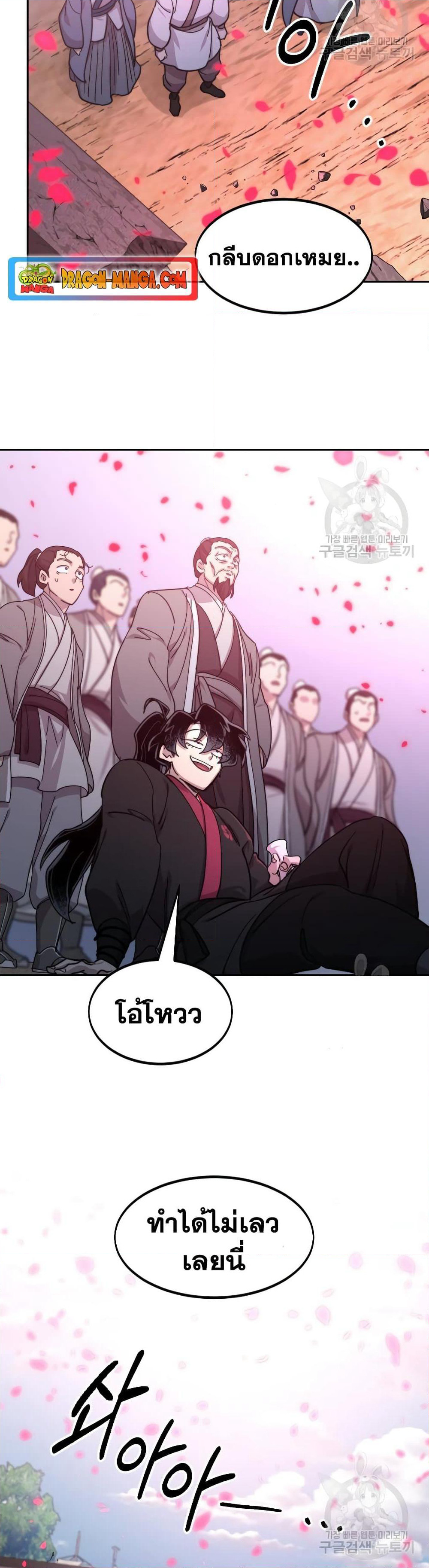 Return of the Mountain Hua Sect page 31