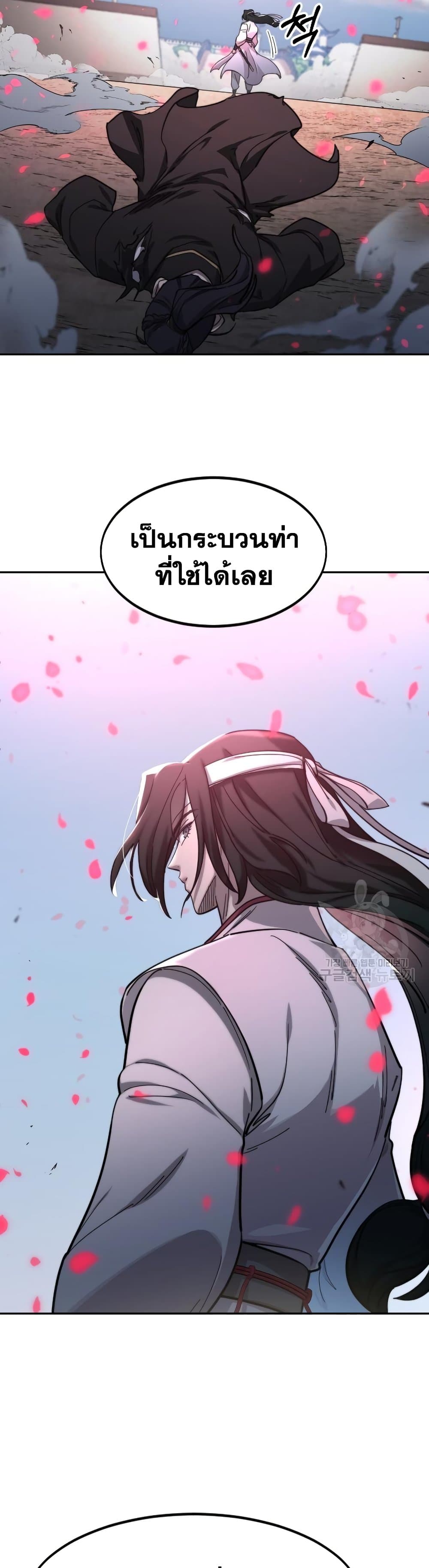 Return of the Mountain Hua Sect page 32