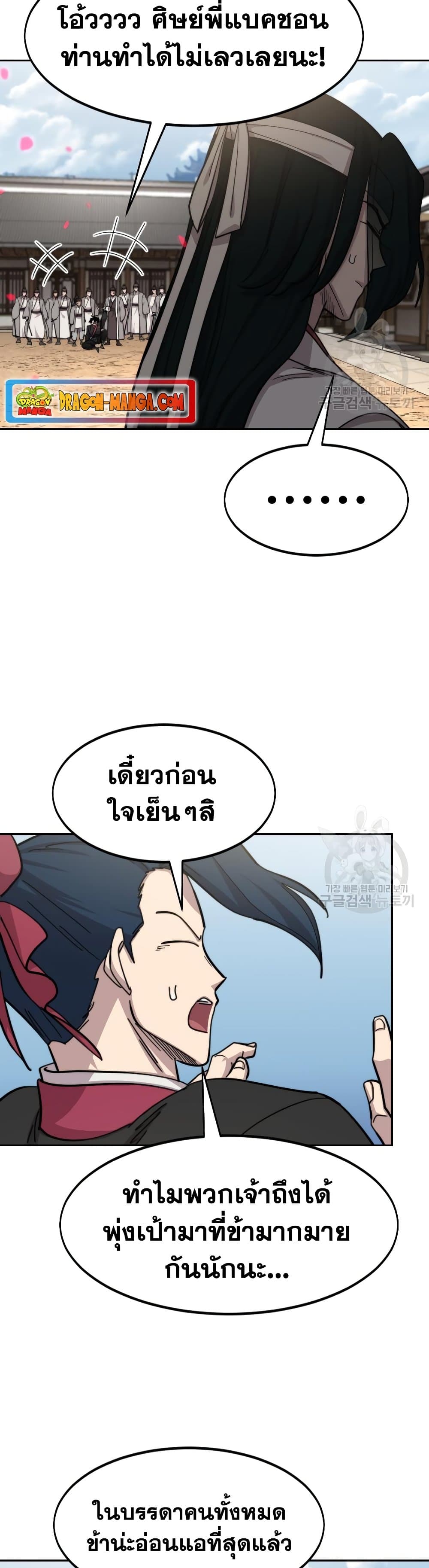 Return of the Mountain Hua Sect page 33