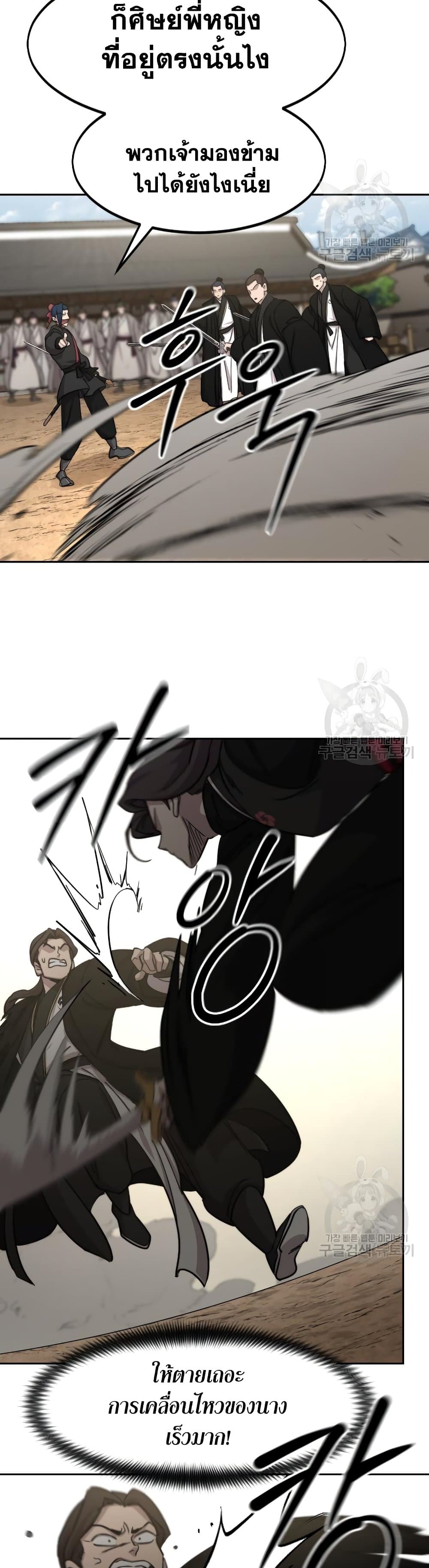 Return of the Mountain Hua Sect page 35