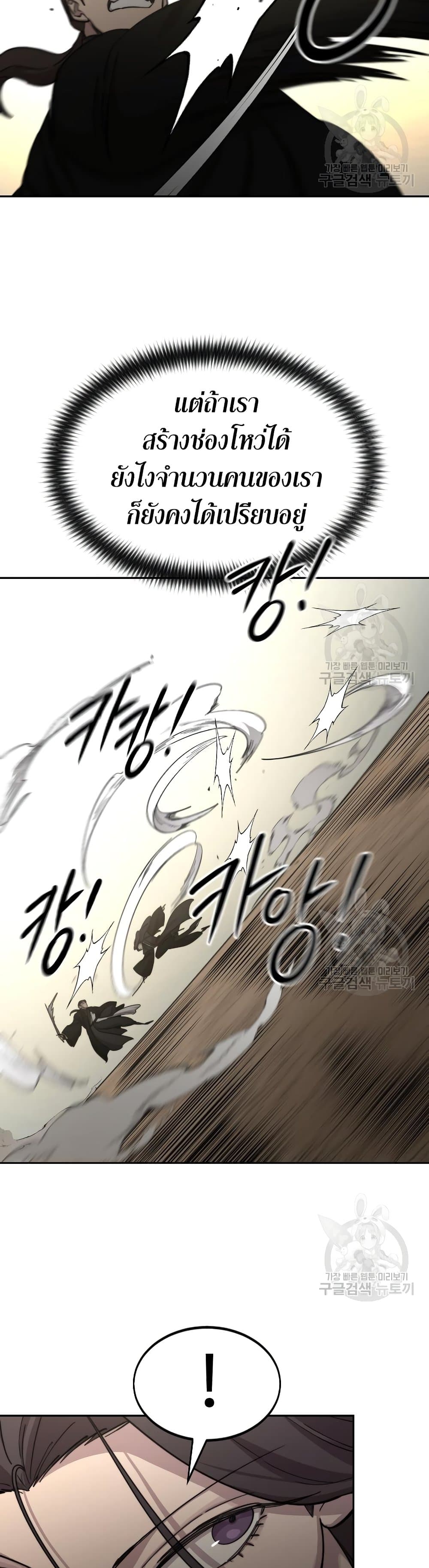 Return of the Mountain Hua Sect page 36