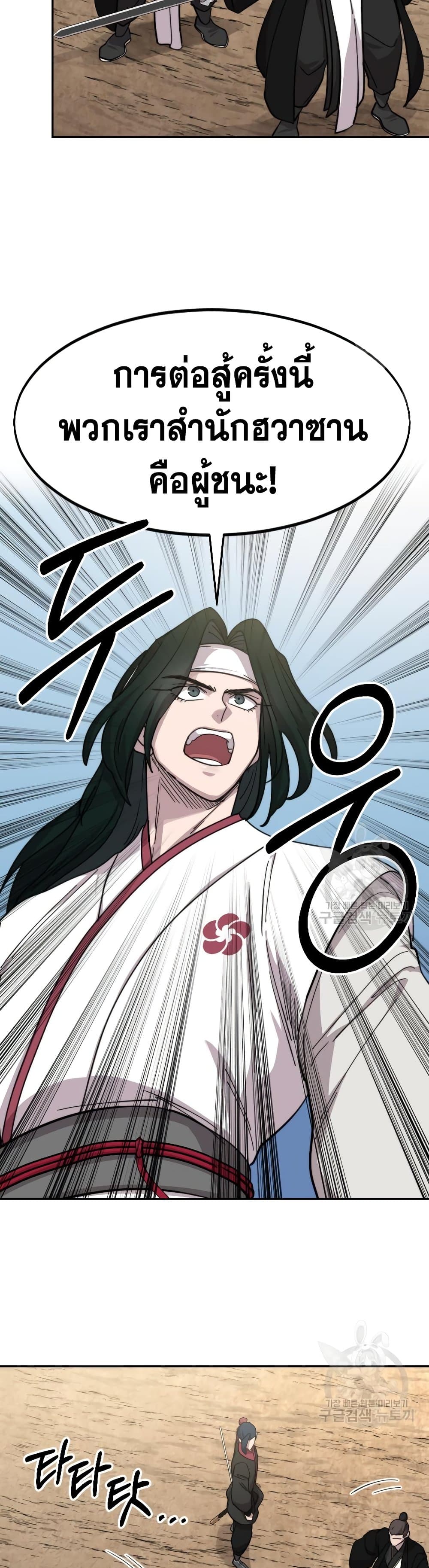 Return of the Mountain Hua Sect page 41
