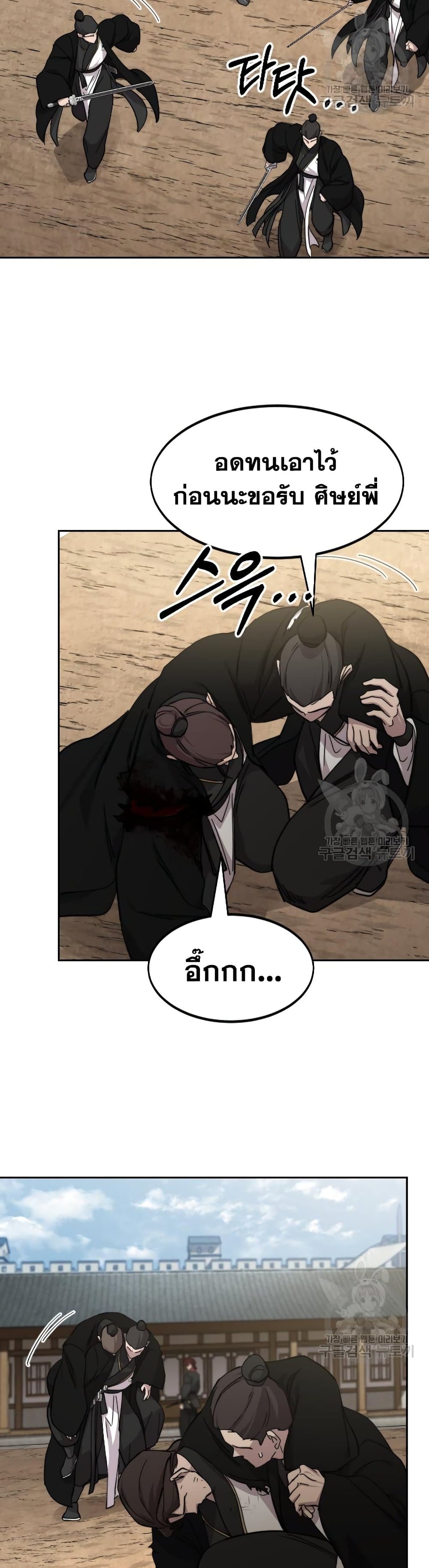 Return of the Mountain Hua Sect page 42