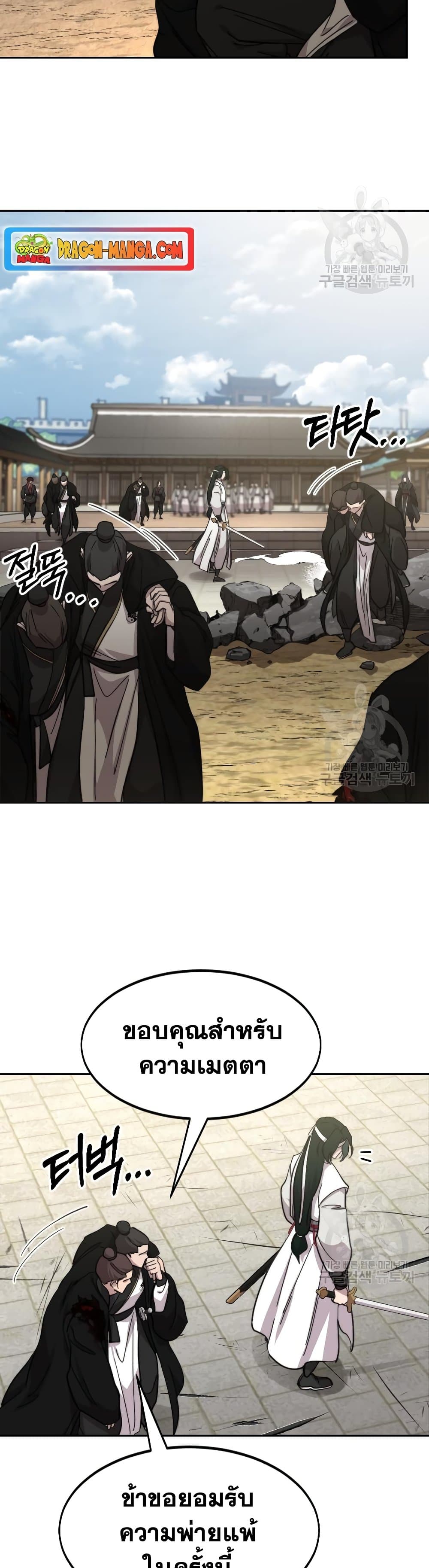 Return of the Mountain Hua Sect page 43