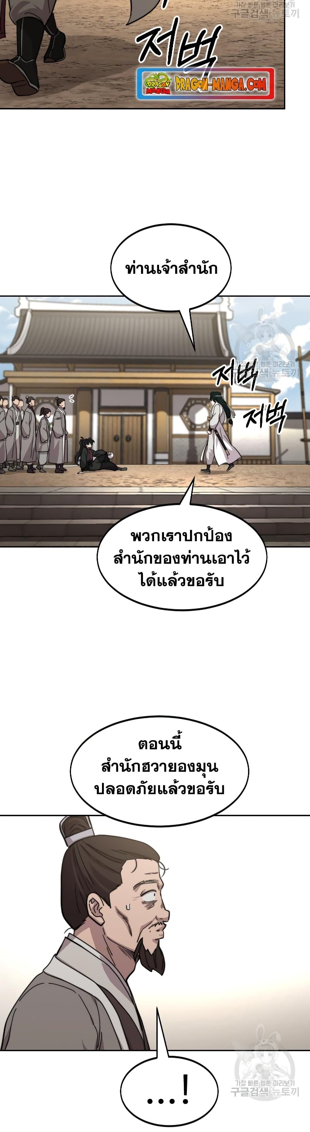 Return of the Mountain Hua Sect page 46