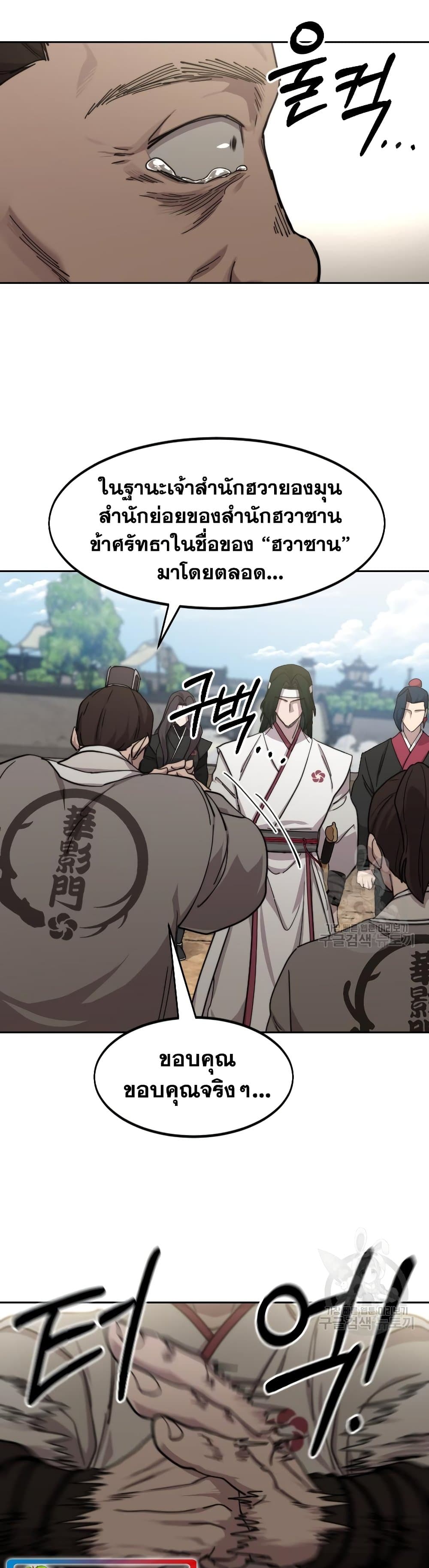 Return of the Mountain Hua Sect page 47