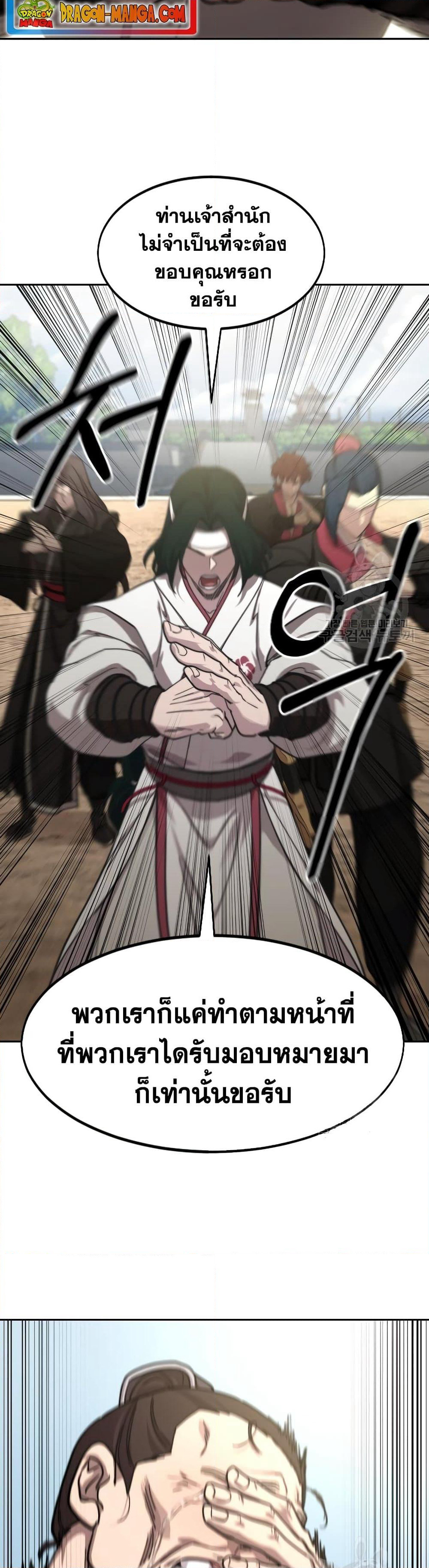 Return of the Mountain Hua Sect page 48