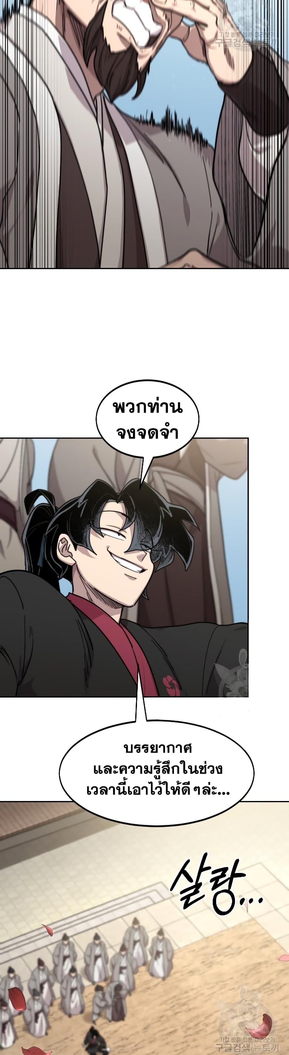 Return of the Mountain Hua Sect page 49