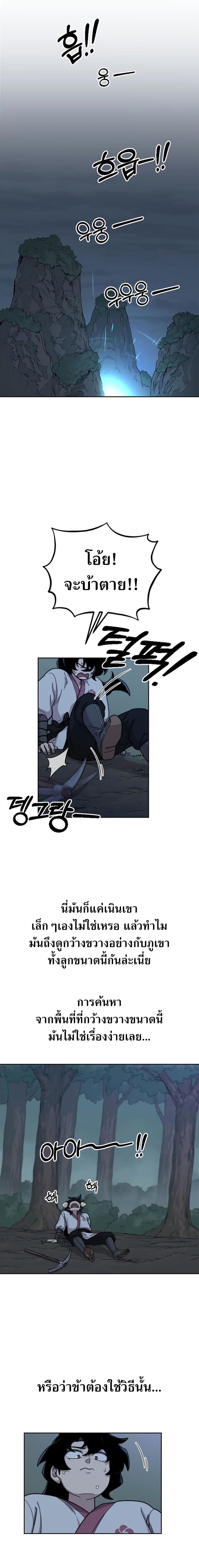 Return of the Mountain Hua Sect page 1
