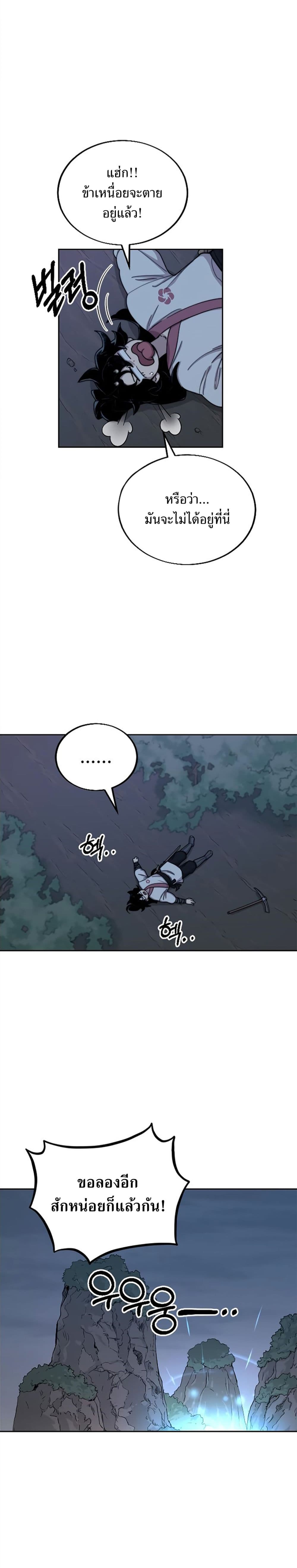 Return of the Mountain Hua Sect page 3