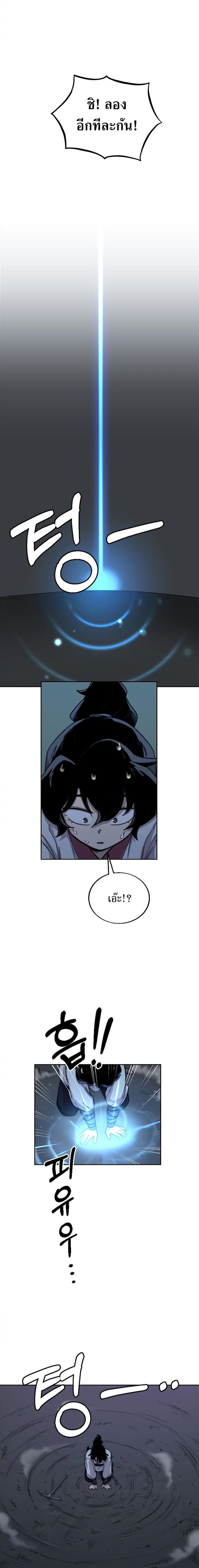 Return of the Mountain Hua Sect page 4