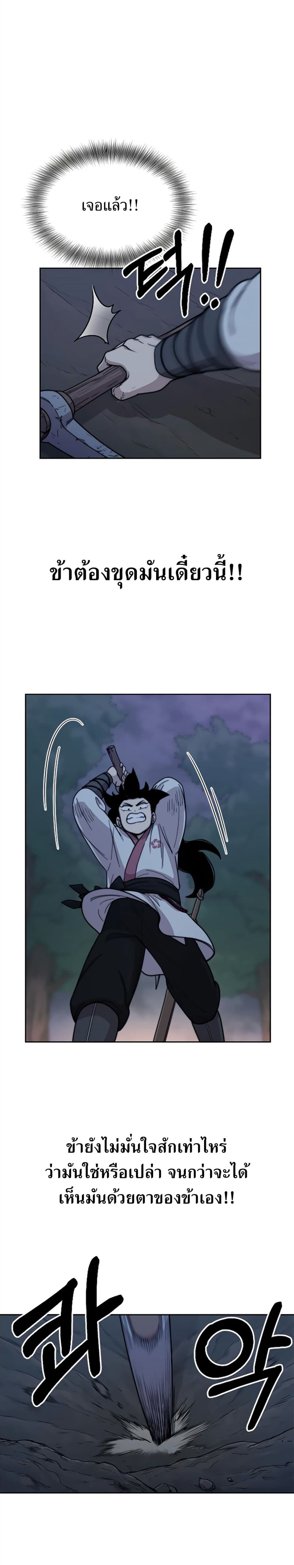 Return of the Mountain Hua Sect page 5