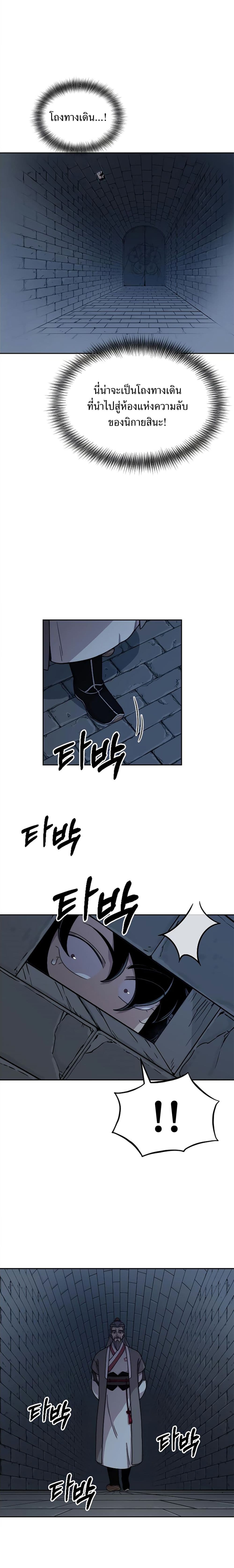 Return of the Mountain Hua Sect page 7