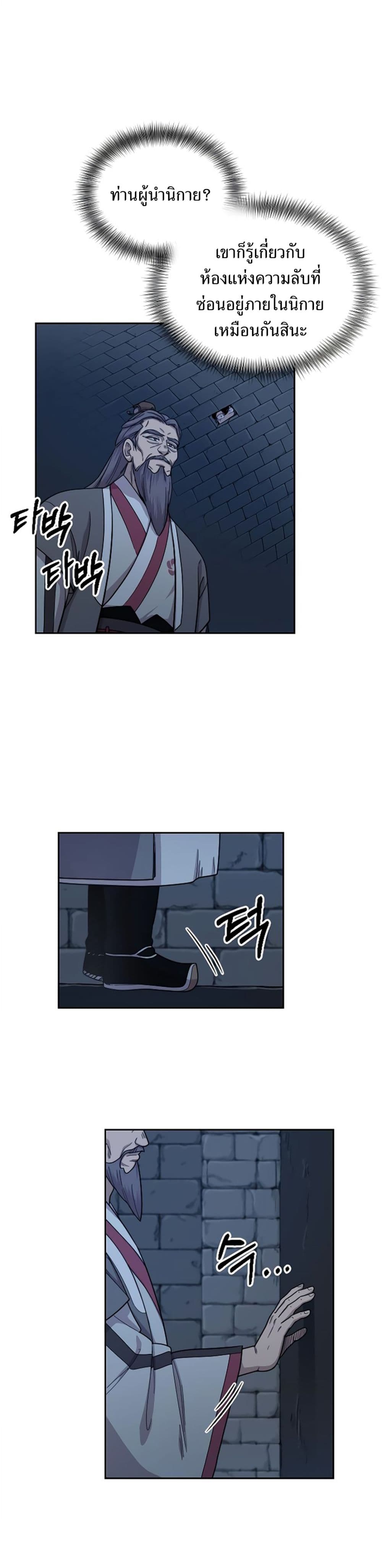 Return of the Mountain Hua Sect page 8