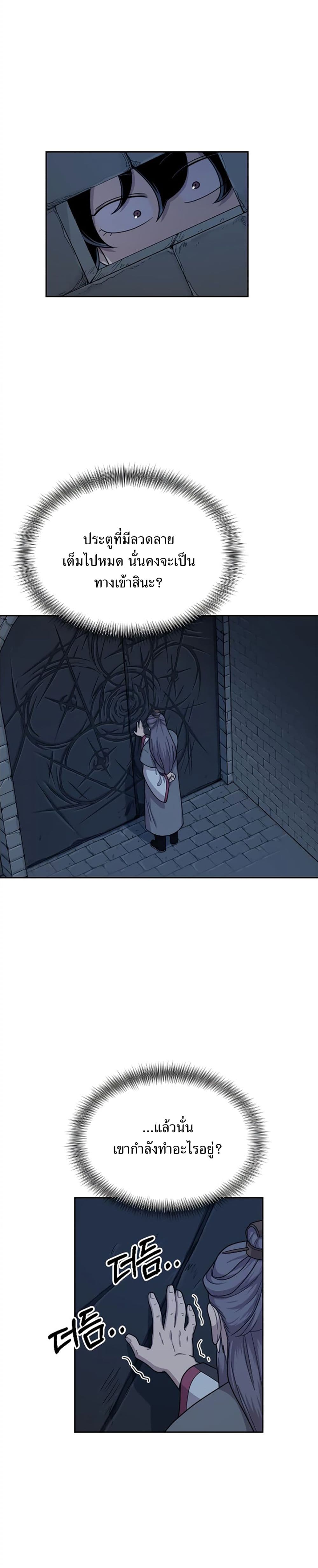 Return of the Mountain Hua Sect page 9