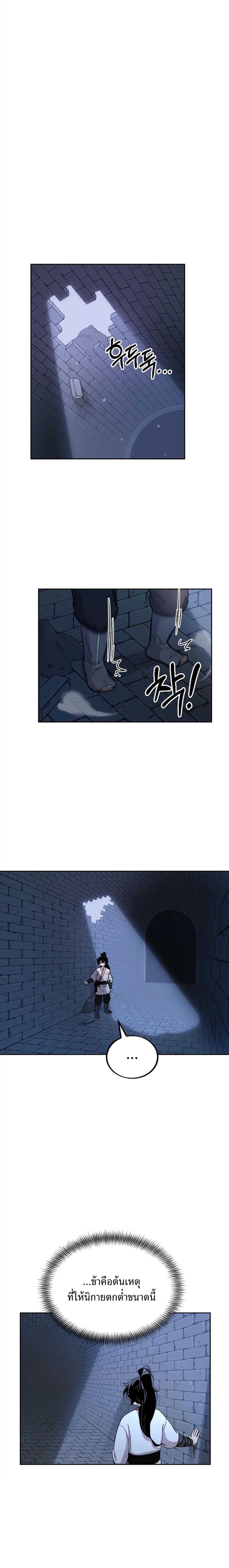Return of the Mountain Hua Sect page 12
