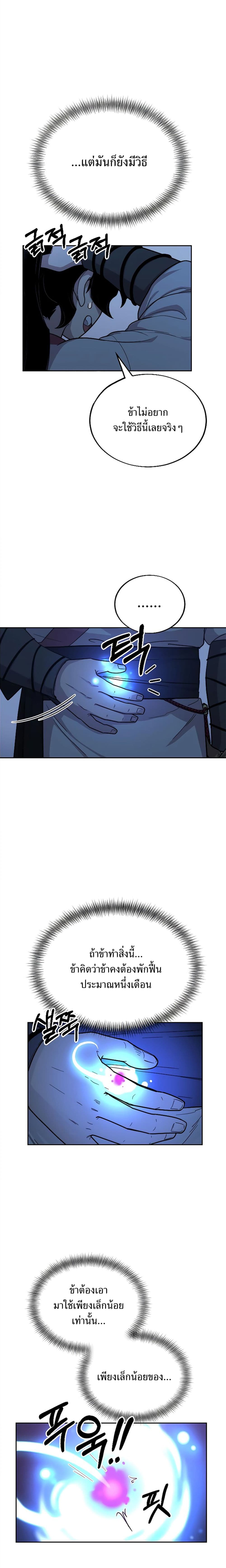 Return of the Mountain Hua Sect page 20