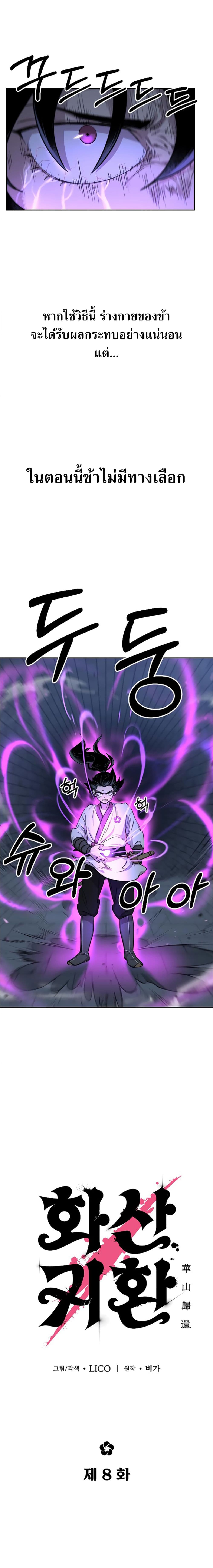 Return of the Mountain Hua Sect page 22