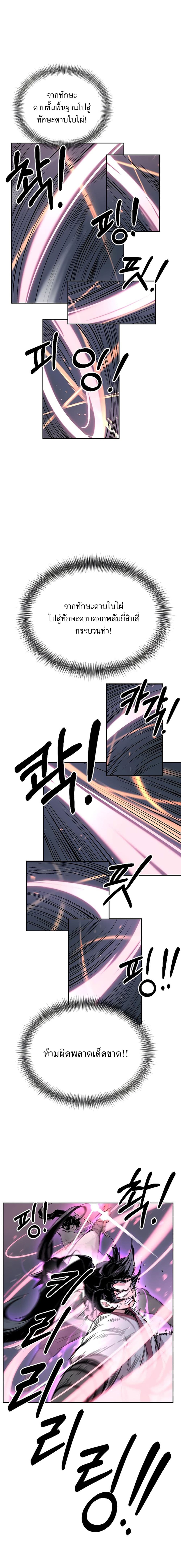 Return of the Mountain Hua Sect page 25