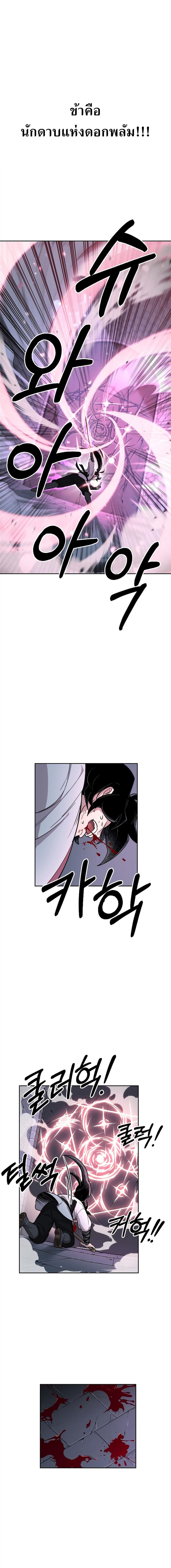 Return of the Mountain Hua Sect page 26