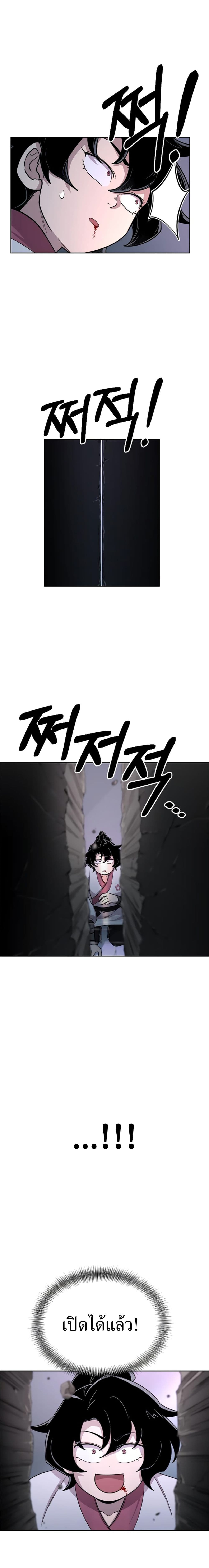 Return of the Mountain Hua Sect page 28