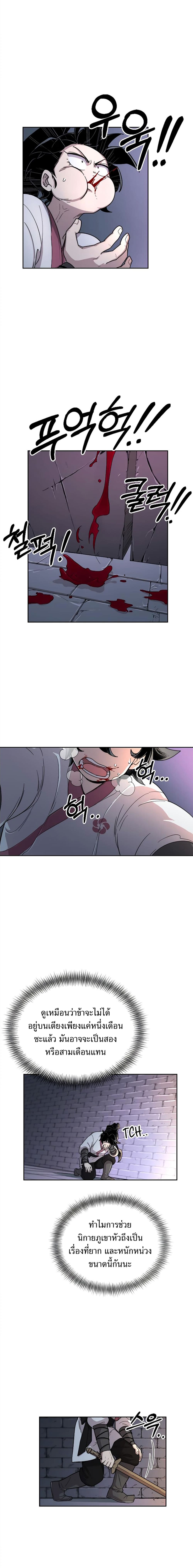 Return of the Mountain Hua Sect page 29
