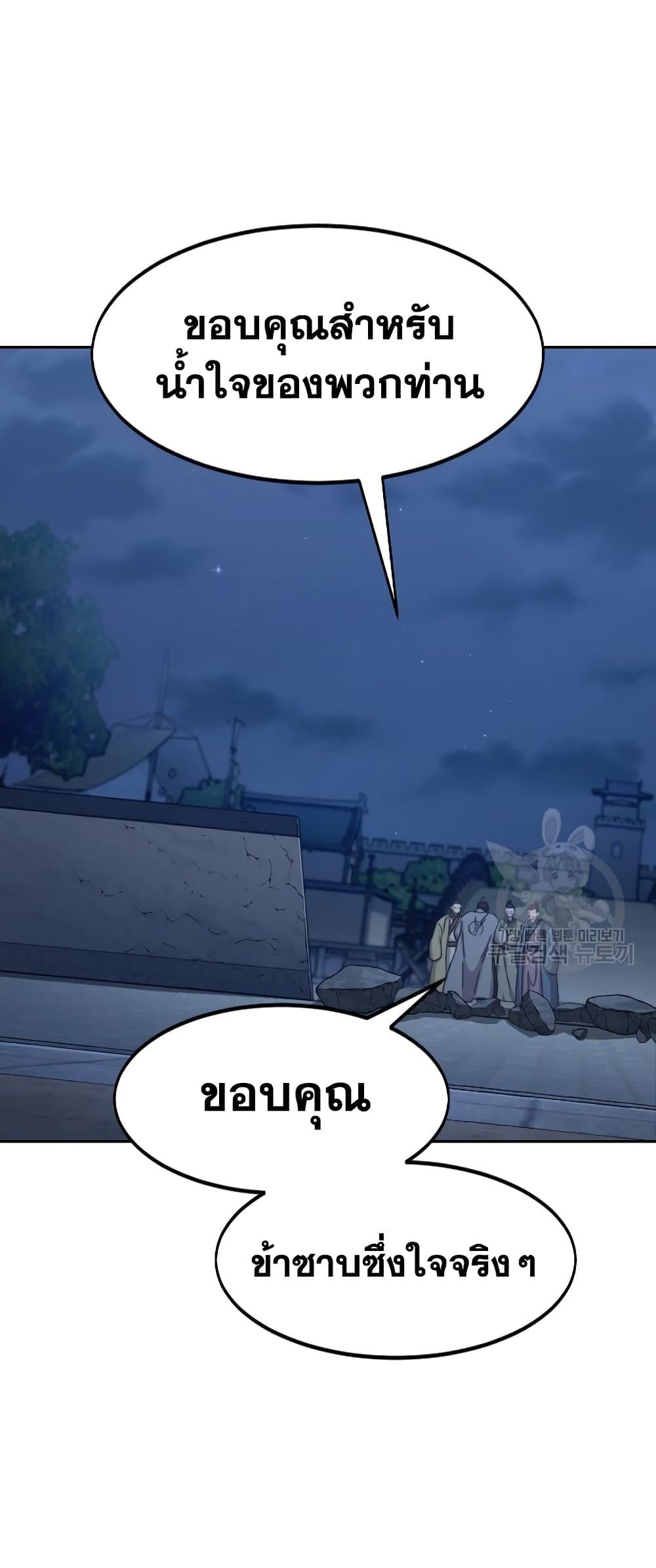 Return of the Mountain Hua Sect page 2