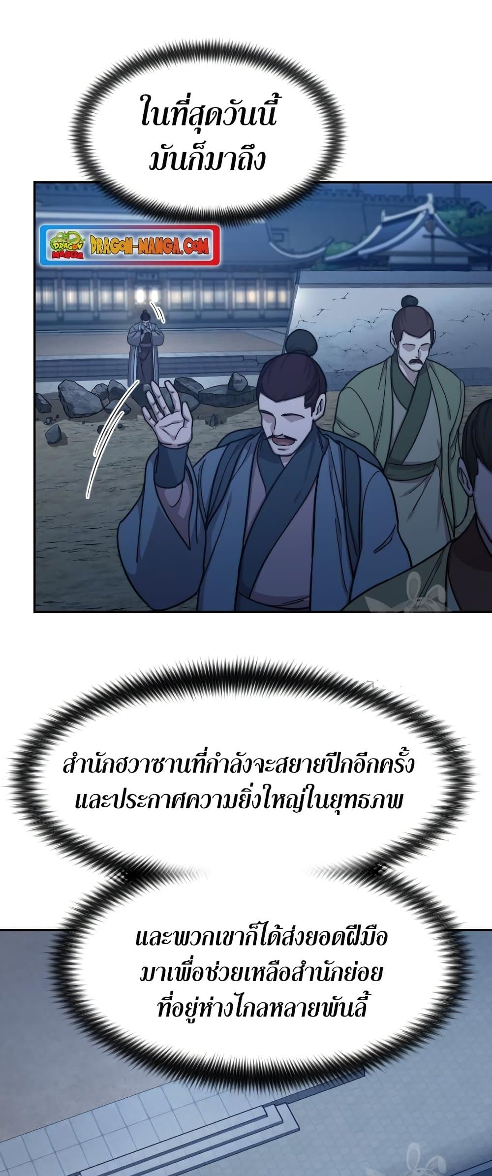 Return of the Mountain Hua Sect page 3