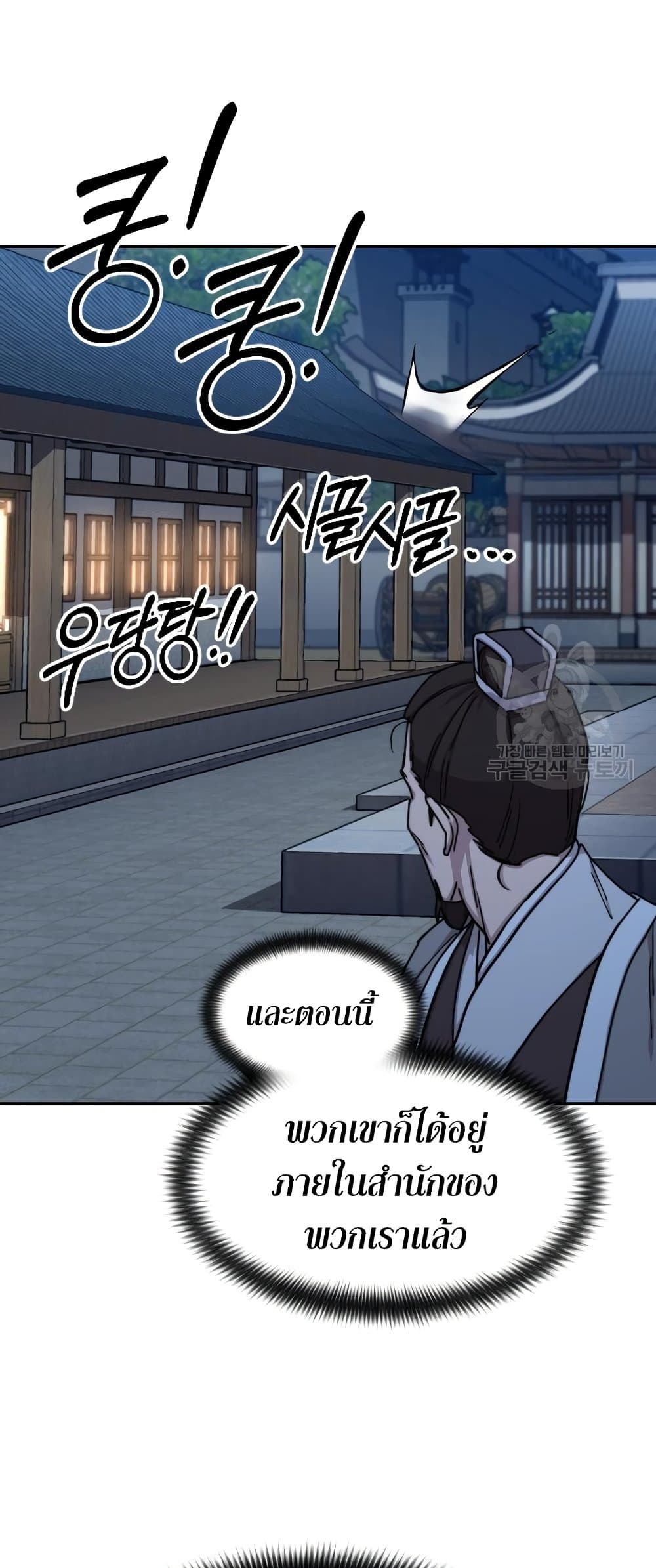 Return of the Mountain Hua Sect page 6