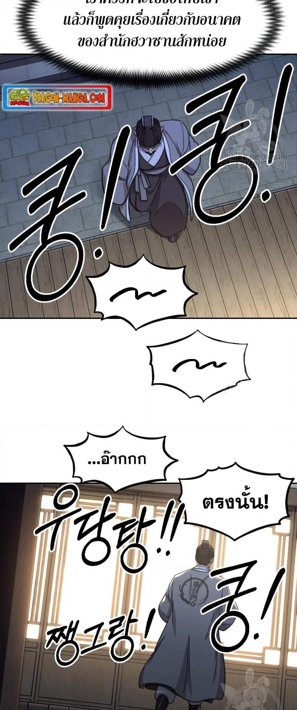 Return of the Mountain Hua Sect page 9