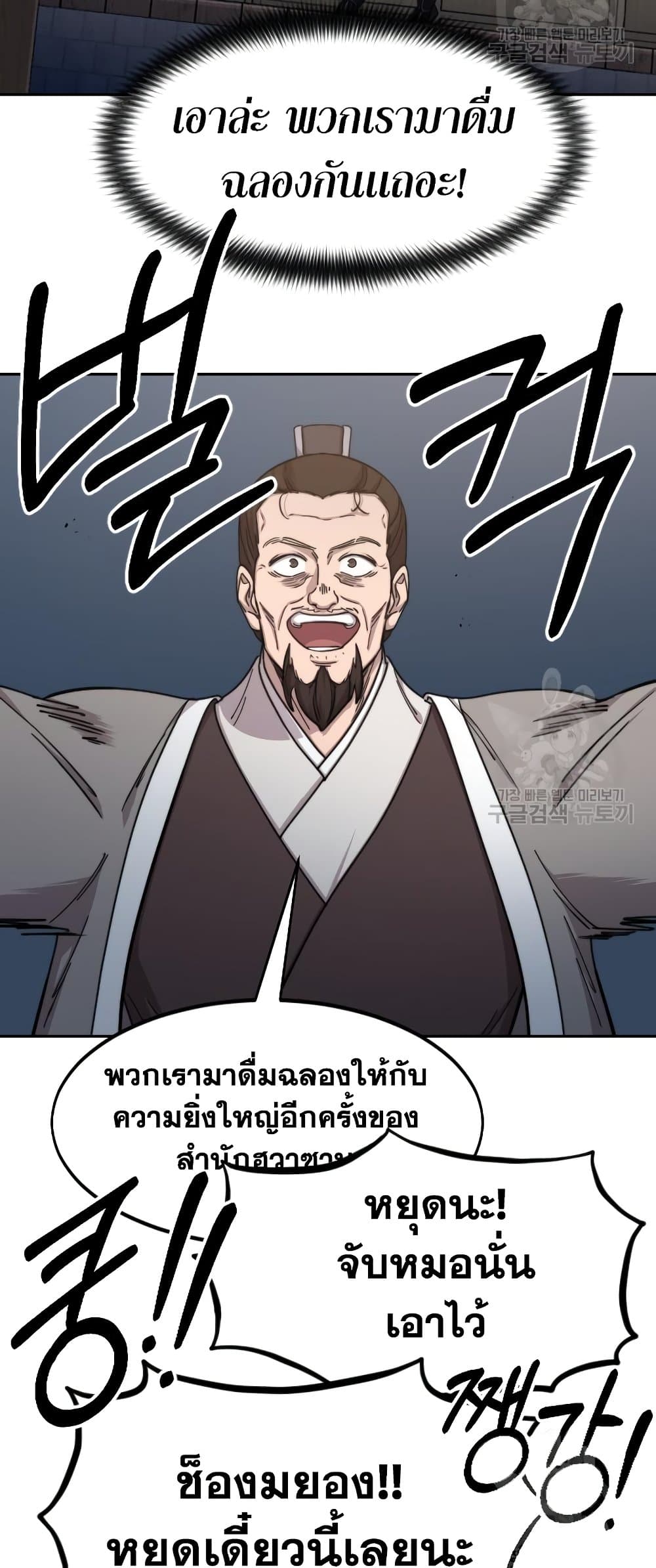 Return of the Mountain Hua Sect page 10