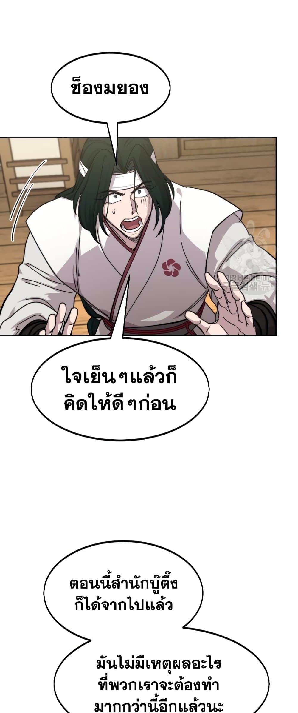 Return of the Mountain Hua Sect page 14