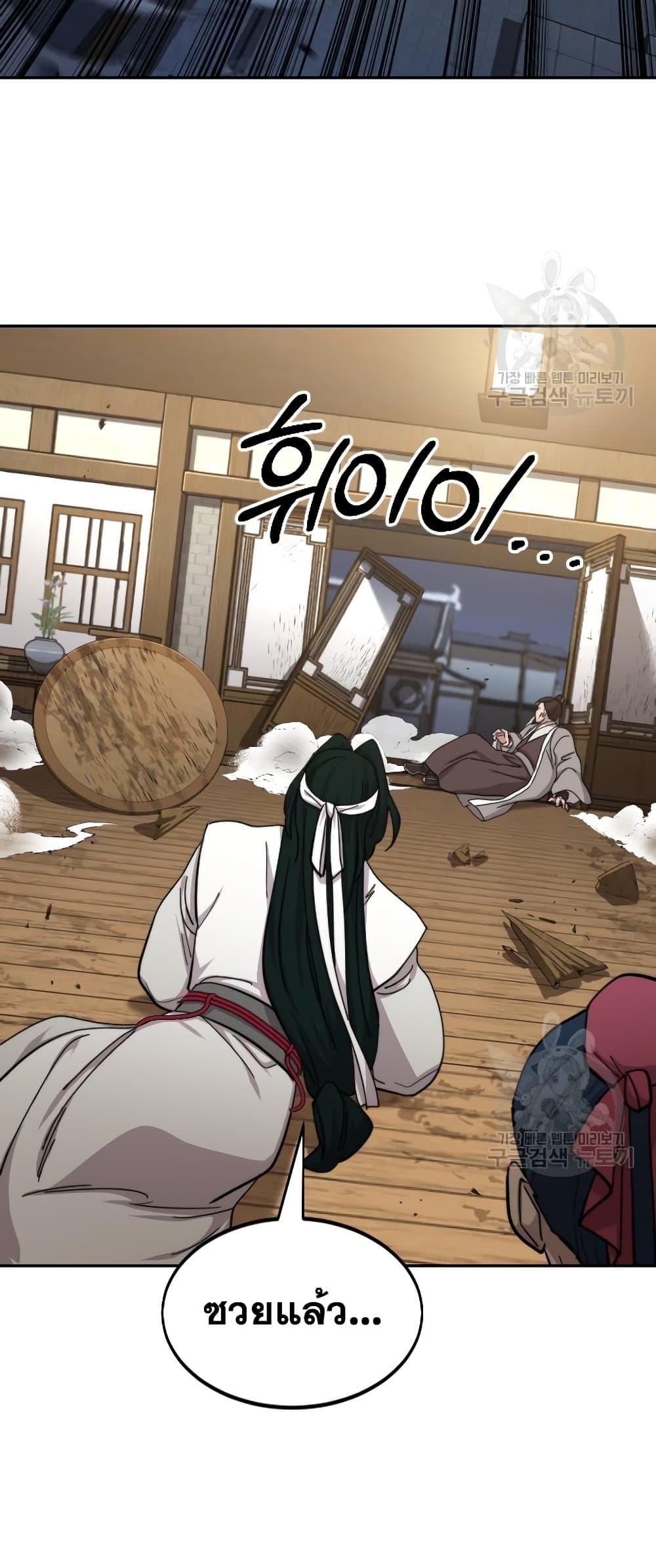 Return of the Mountain Hua Sect page 21