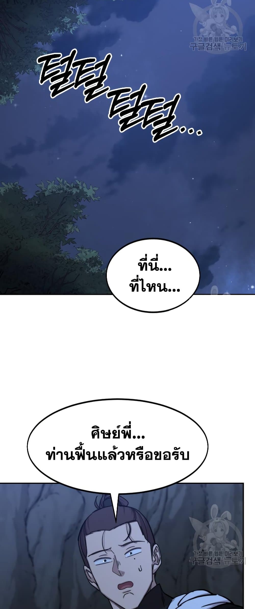 Return of the Mountain Hua Sect page 27
