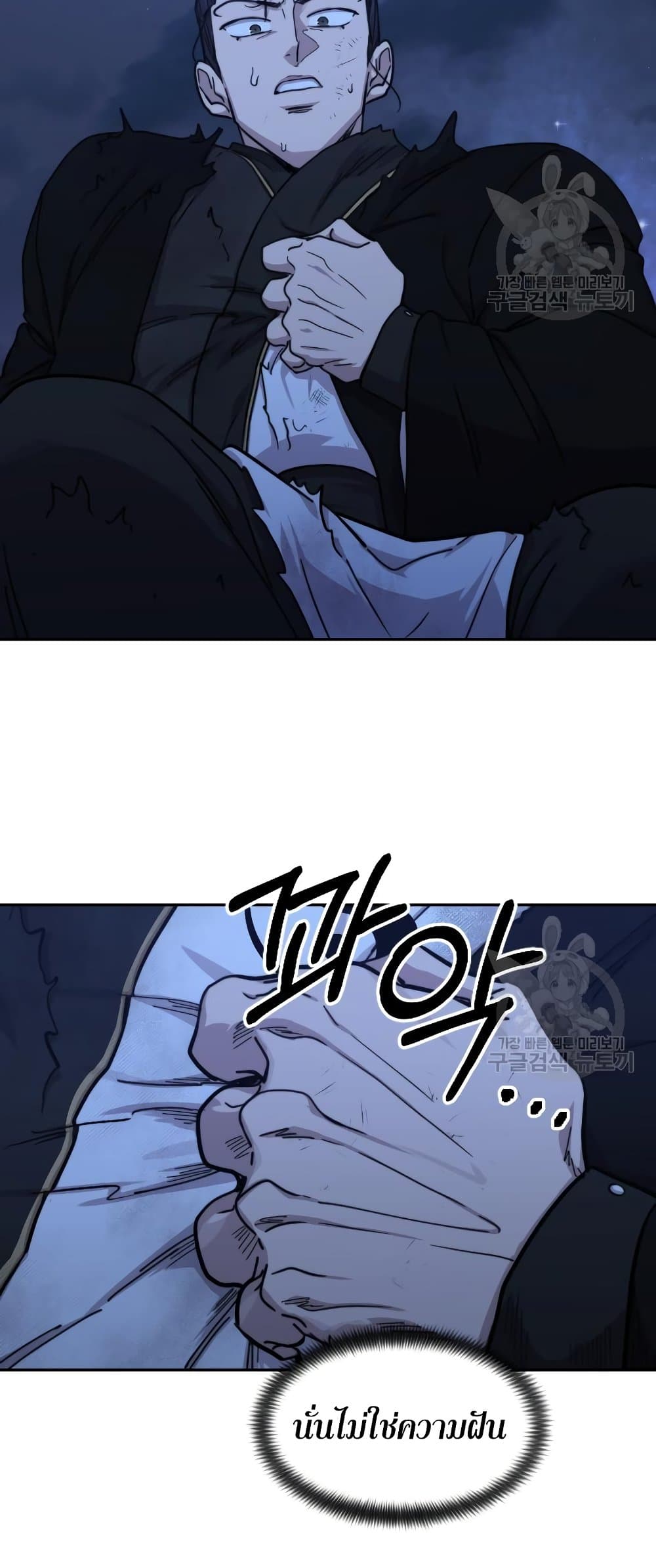 Return of the Mountain Hua Sect page 31