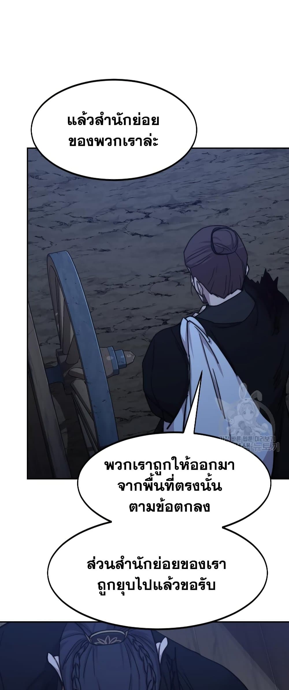 Return of the Mountain Hua Sect page 32