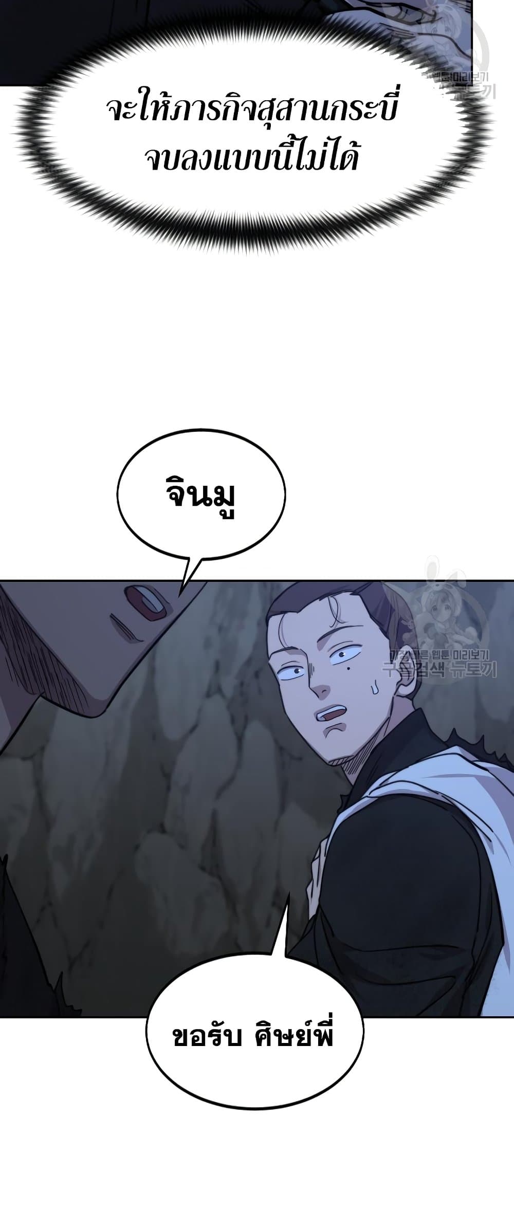 Return of the Mountain Hua Sect page 35
