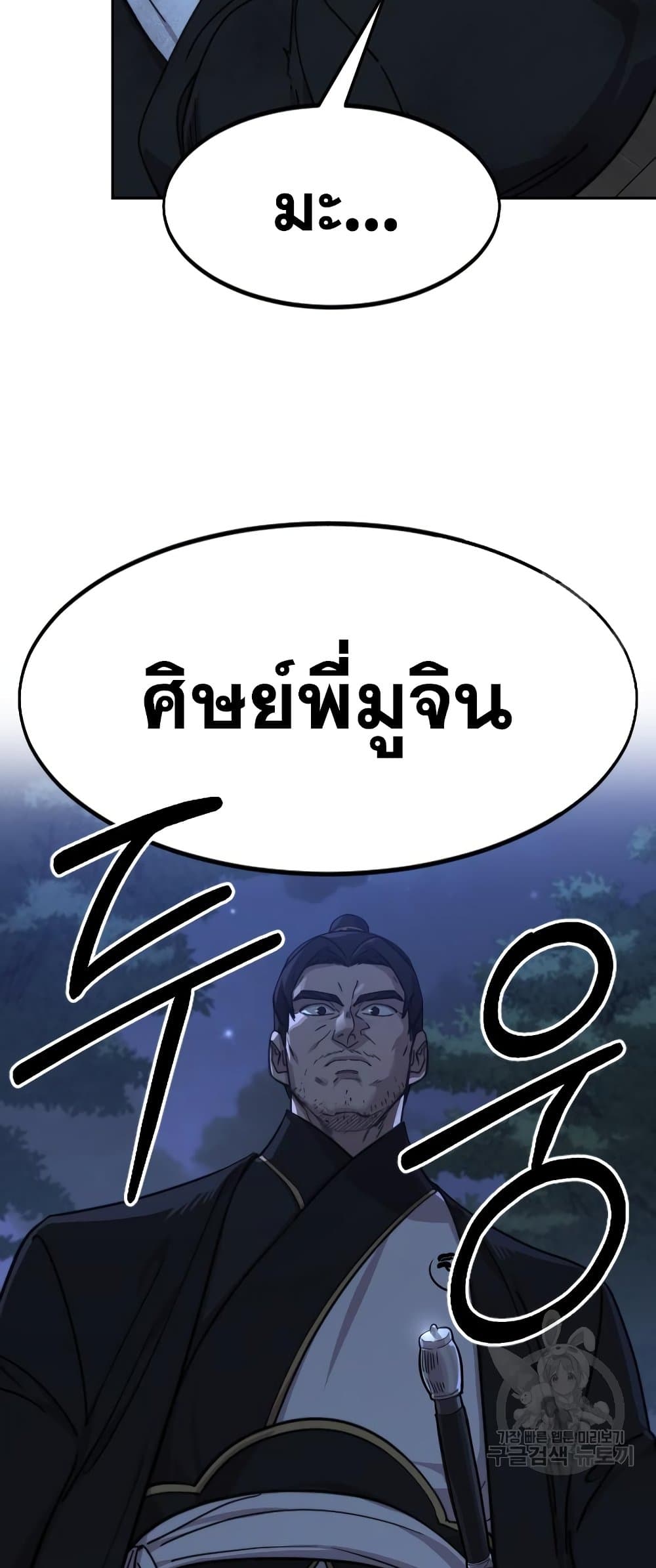 Return of the Mountain Hua Sect page 38