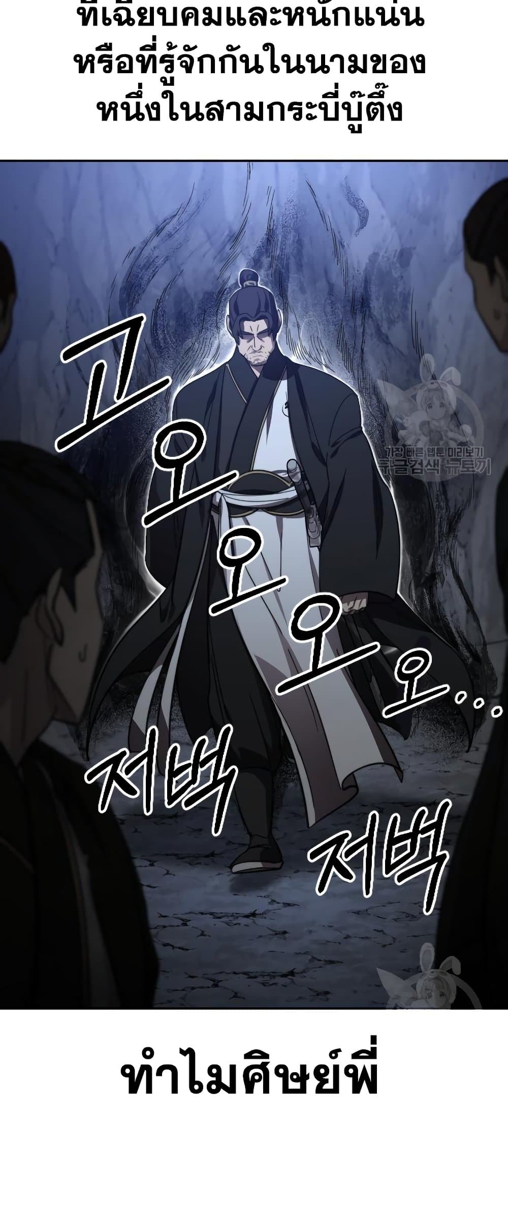 Return of the Mountain Hua Sect page 40