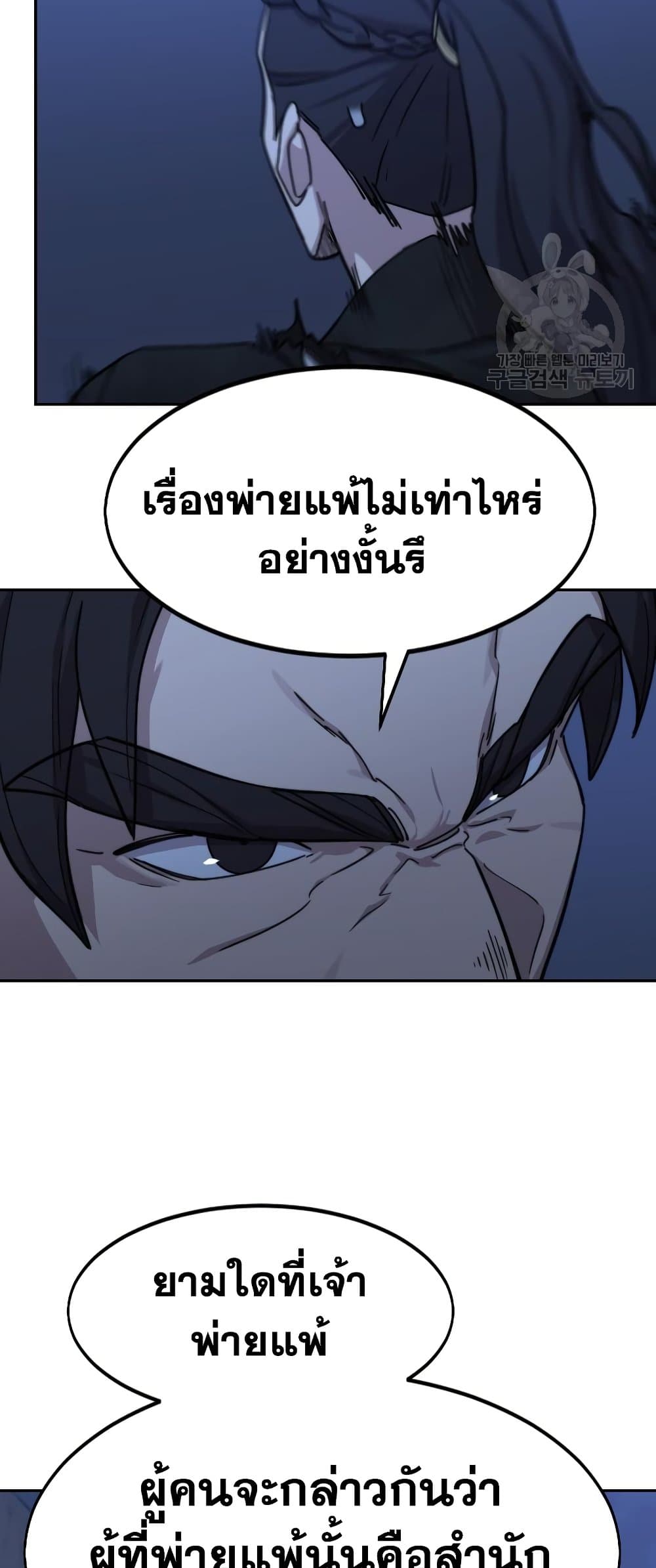 Return of the Mountain Hua Sect page 47