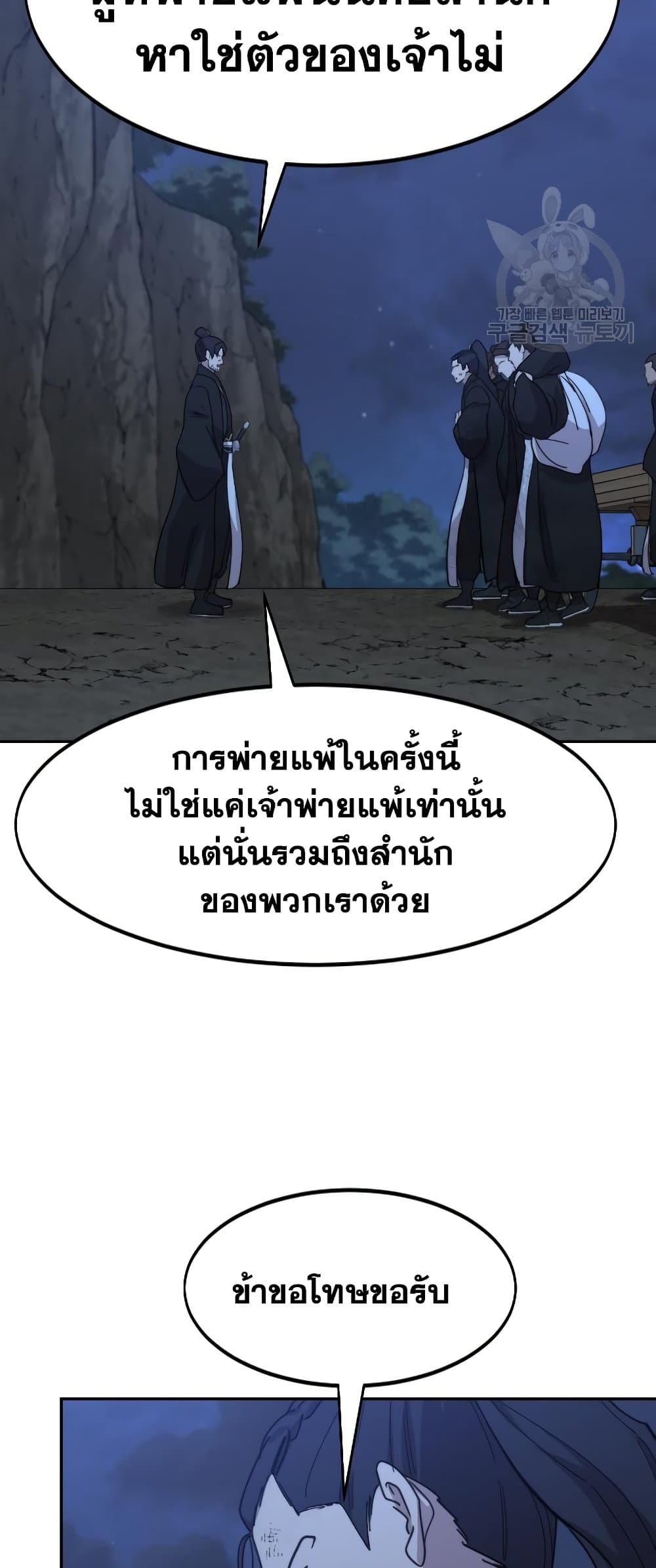 Return of the Mountain Hua Sect page 48
