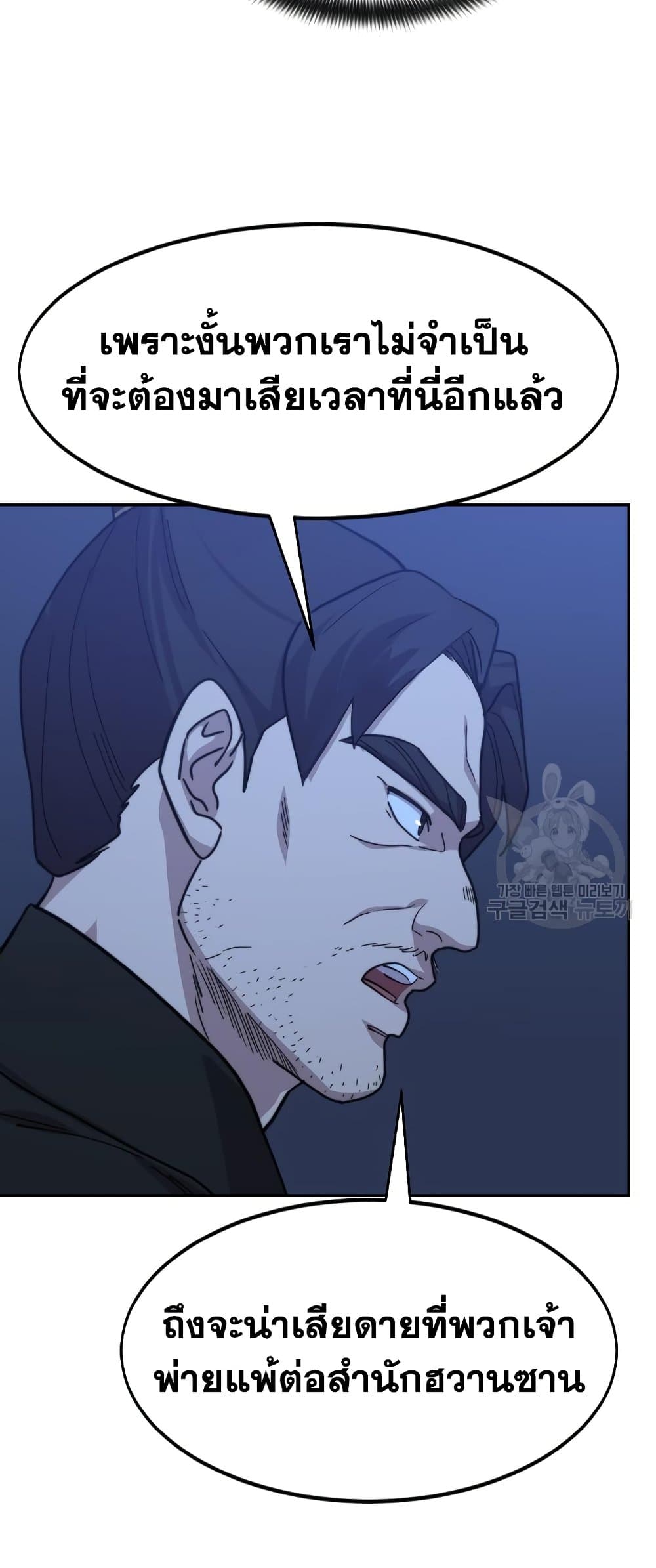Return of the Mountain Hua Sect page 52