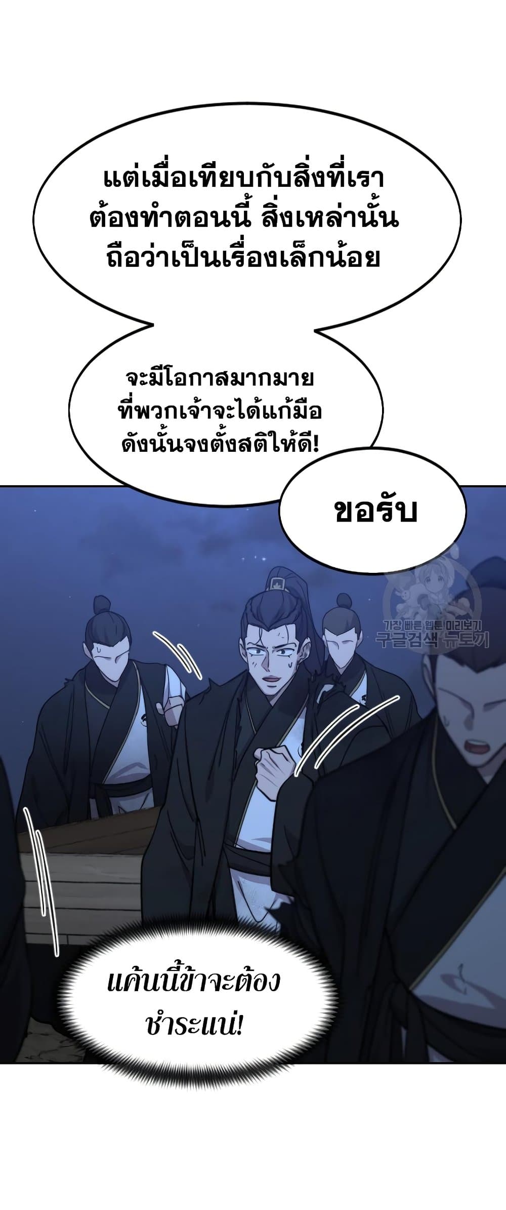 Return of the Mountain Hua Sect page 53
