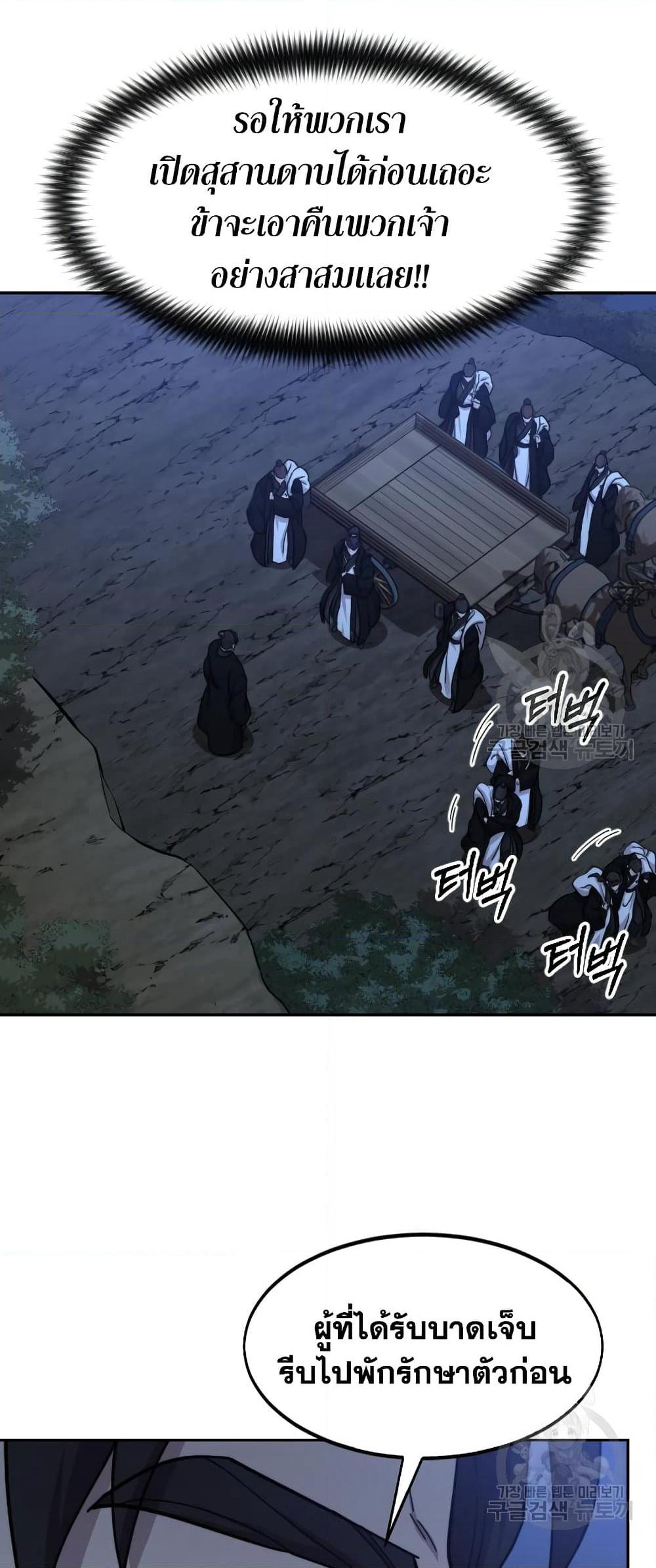Return of the Mountain Hua Sect page 54