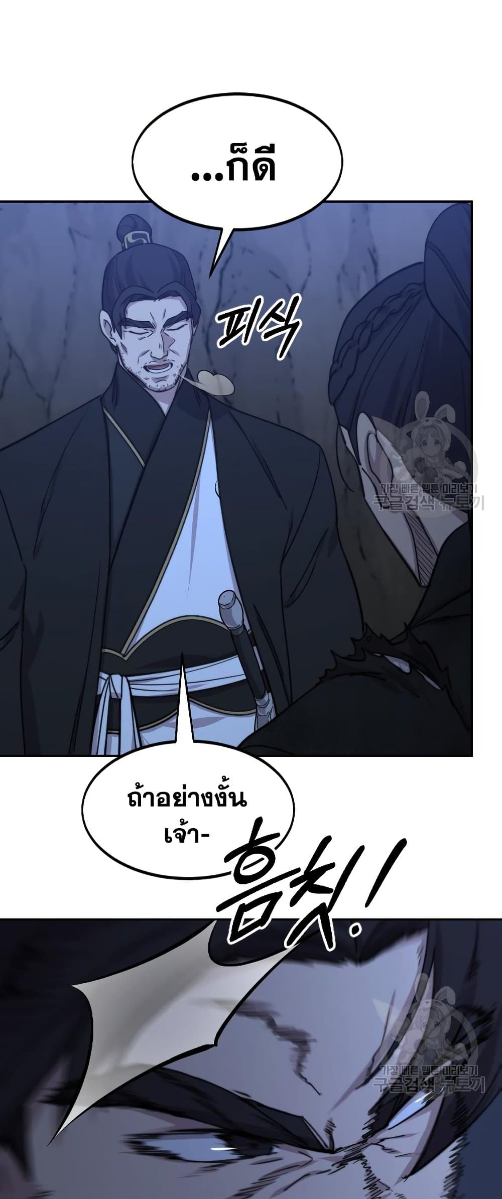 Return of the Mountain Hua Sect page 56