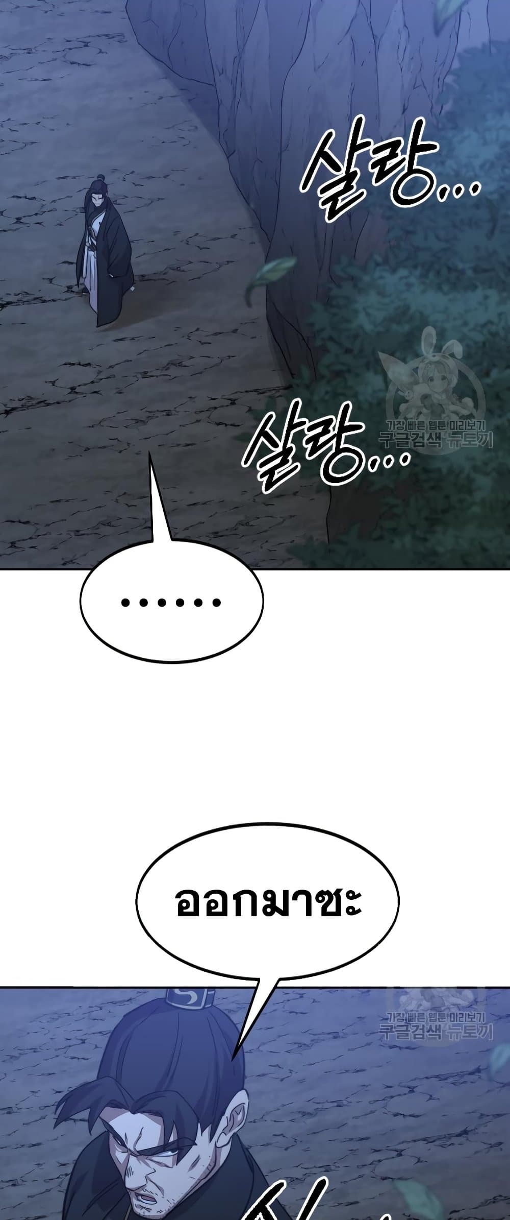 Return of the Mountain Hua Sect page 58