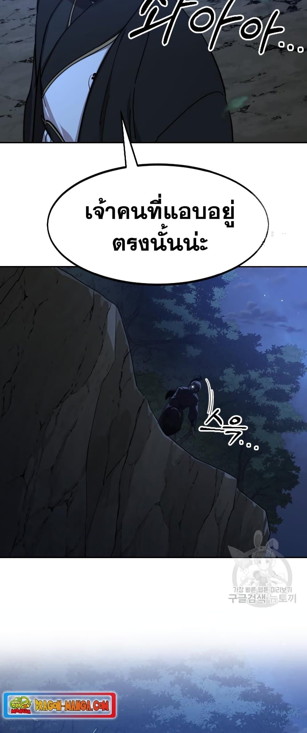 Return of the Mountain Hua Sect page 59