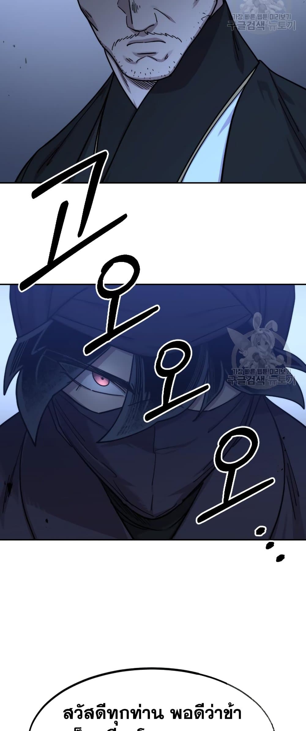 Return of the Mountain Hua Sect page 64