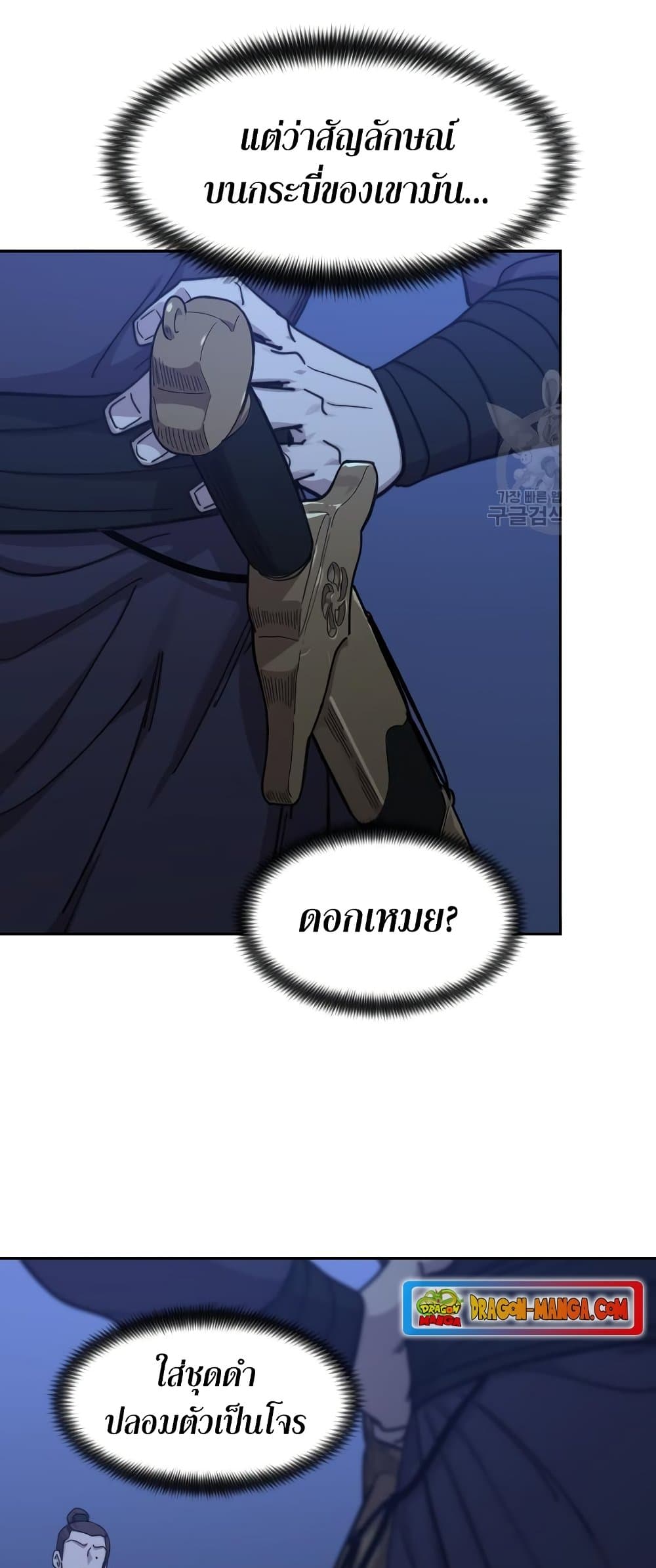 Return of the Mountain Hua Sect page 69