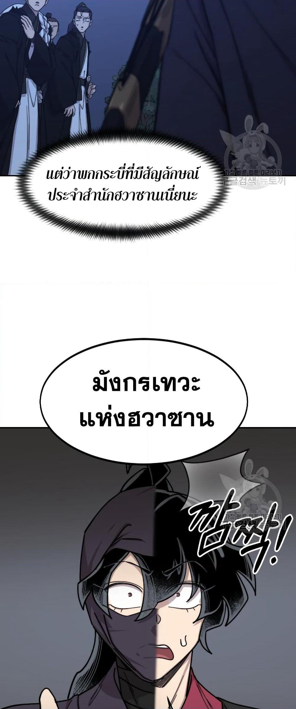 Return of the Mountain Hua Sect page 70
